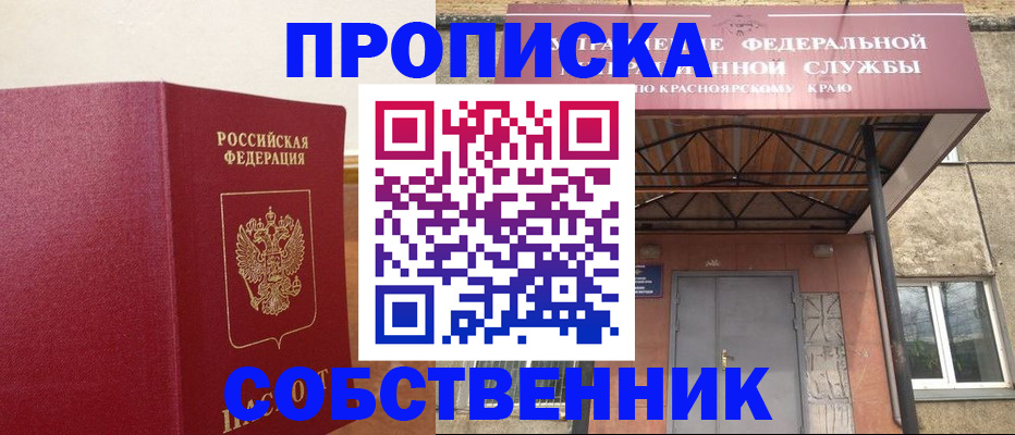 прописка в квартире в Верхней Пышме